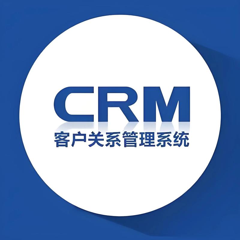 CRM系统