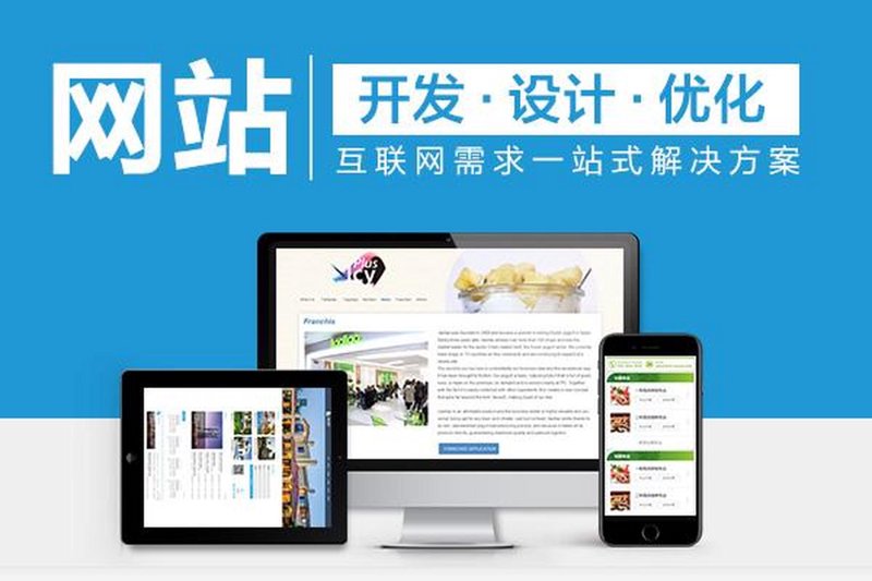 网站建设定制